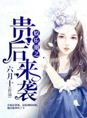 豪门吃瓜娱乐圈小说在线阅读,娱乐圈的瓜田秘闻